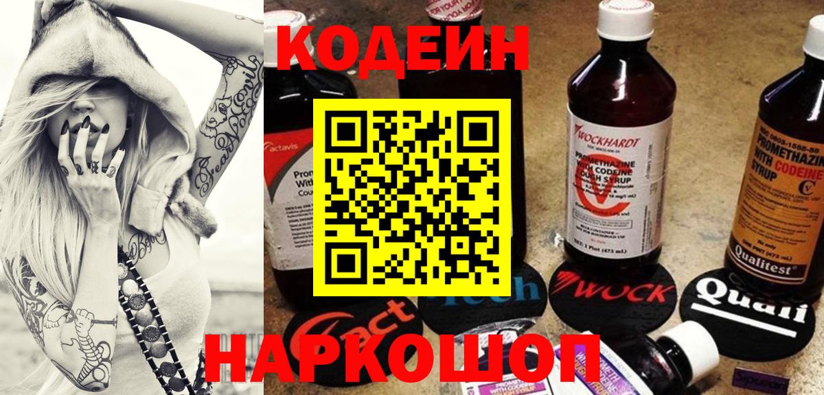 Карпинск  Кодеин Purple Drank  Кодеиновый сироп Lean Purple Drank  Вход с VPN 