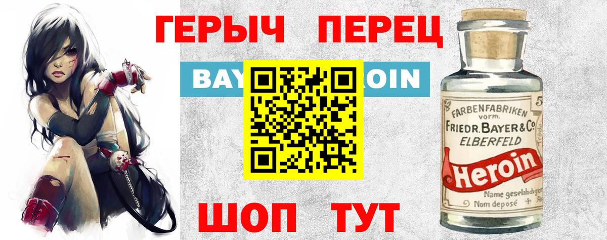 Героин  ГЕРОИН Heroin  Вход с VPN  Карпинск 