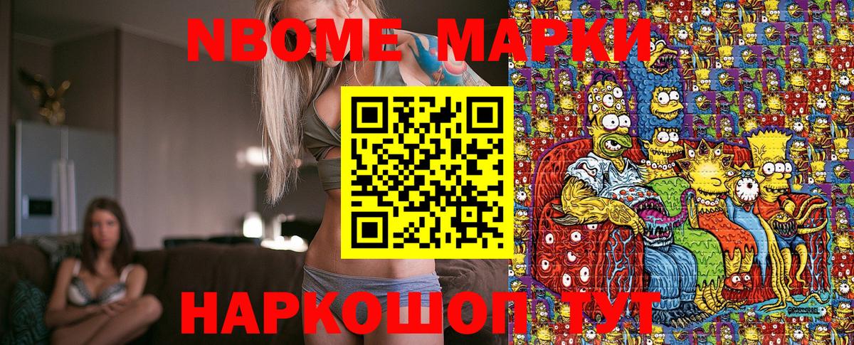 Марки NBOMe 1,5мг Карпинск